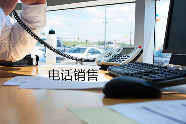 烟台电话销售是自建和外包哪个好?